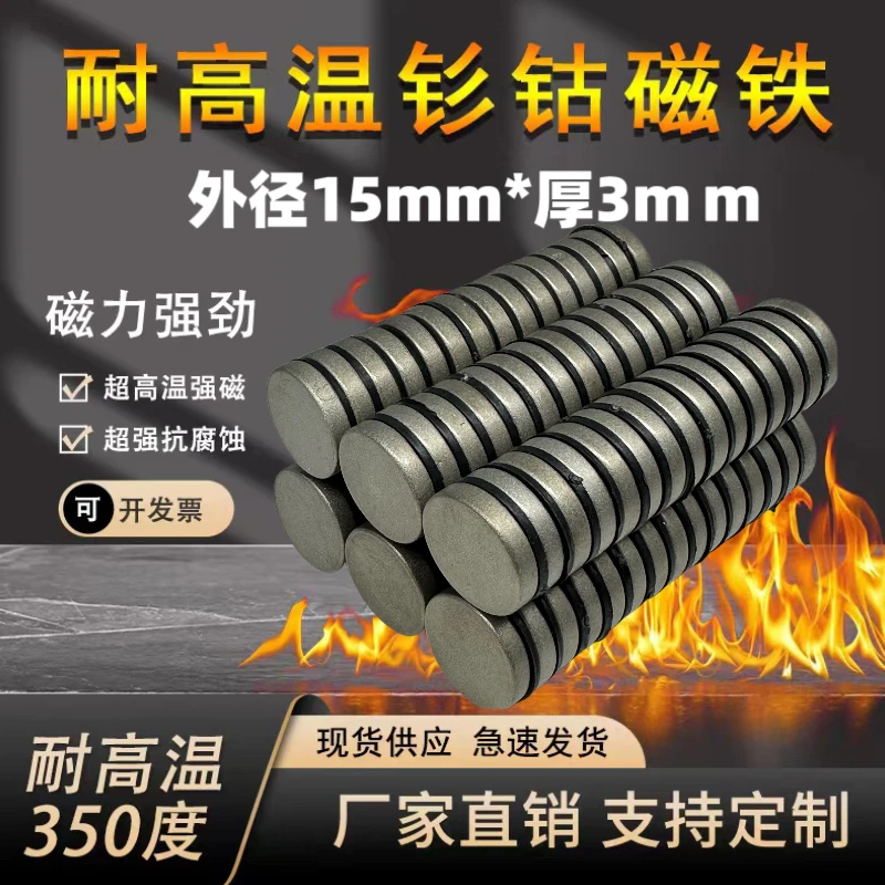 耐高温350度钐钴强磁铁圆形15*3毫米吸铁石磁石适用模具注塑治具