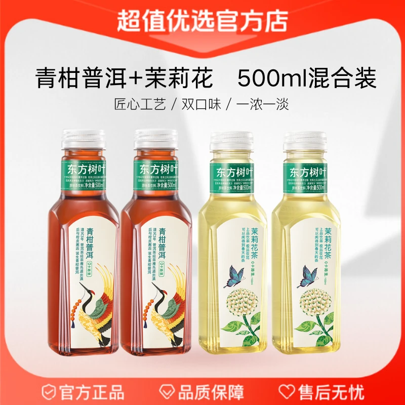 【超值优选】农夫山泉东方树叶500ml*4瓶 青柑*2瓶+茉莉花茶*2瓶jy