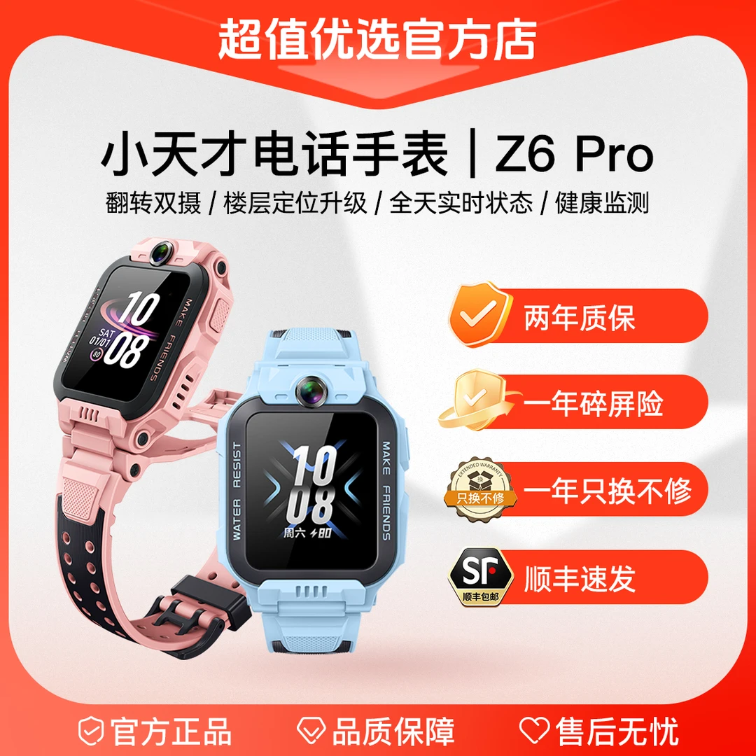 【超值优选】小天才电话手表 Z6 Pro 蓝/粉 楼层定位健康监测 j