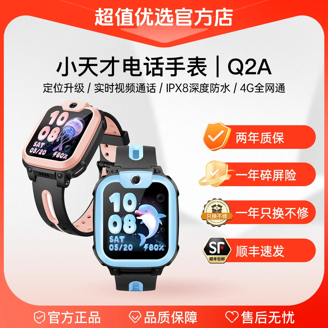 【超值优选】小天才电话手表 Q2A 星云粉/天境蓝 清晰视频深度防水j