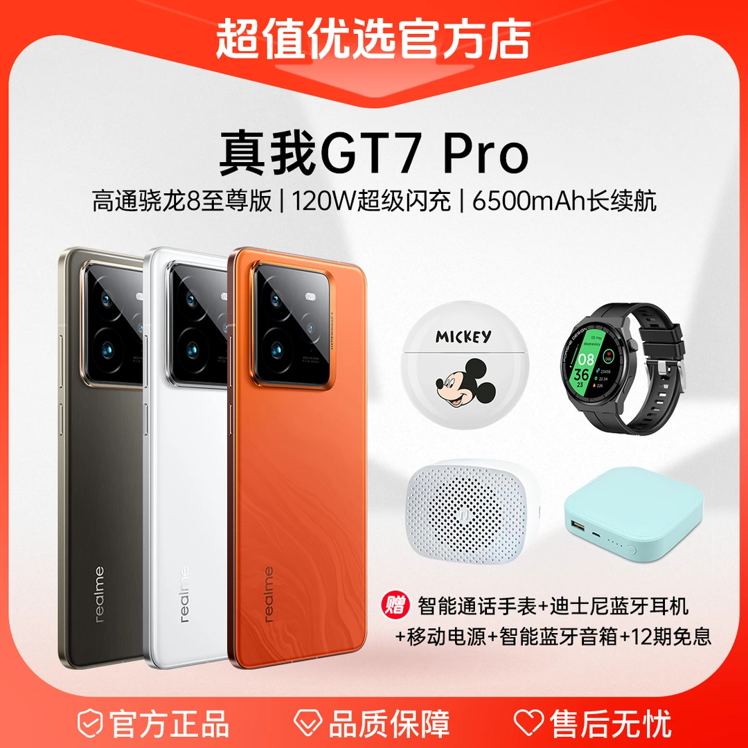 【超值优选】真我GT7 Pro手机多内存 白/灰/火星 赠耳机手表音箱【j】