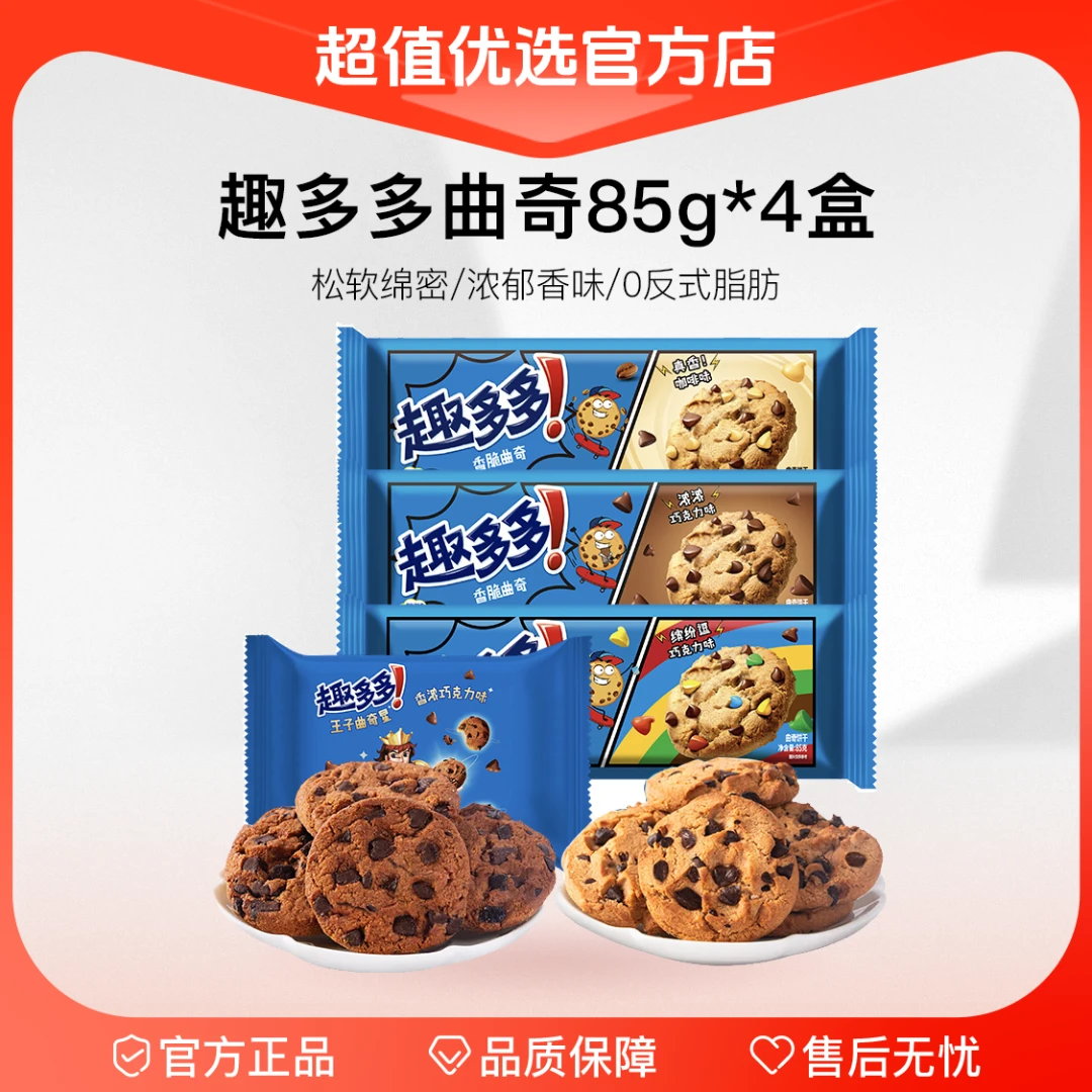 【超值优选】趣多多香脆曲奇85g*4 咖啡味+巧克力味+缤纷逗+王子jy