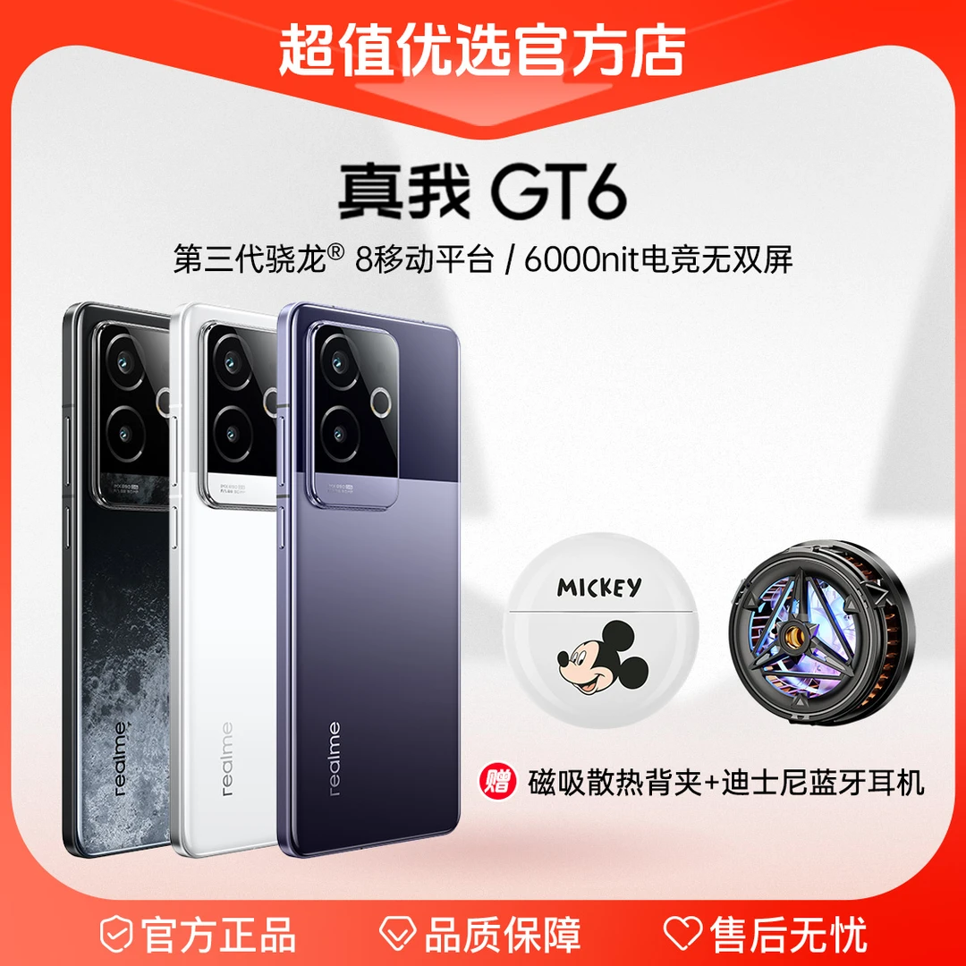 【超值优选】真我GT6手机 多内存 月之暗面 赠散热夹+耳机j