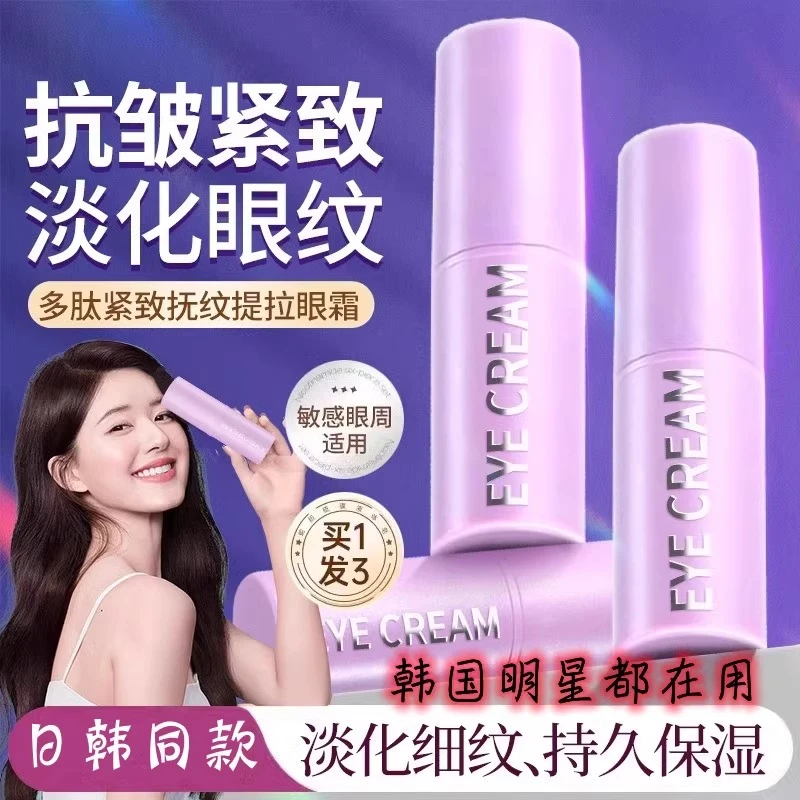 【眼部小熨斗】打底小紫棒眼部抗皱保湿水光精华棒紧致提拉眼霜润护