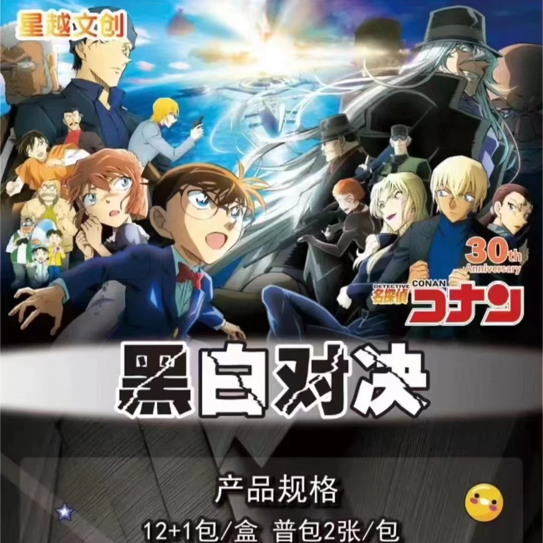 【猜单双】星越文创 黑白对决名侦探柯南收藏卡盲盒默认代拆