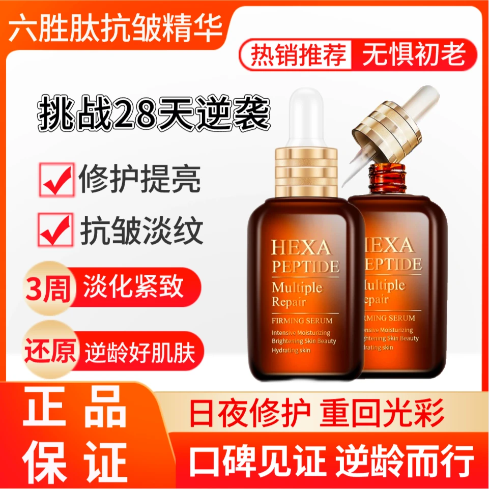 六胜肽原液抗初老衰紧致抗皱精华液玫瑰红茶抗皱精华保湿修护淡纹