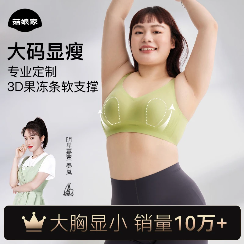 菇娘家大胸显小无痕内衣大码四季无钢圈防下垂收副乳兔耳杯胸罩