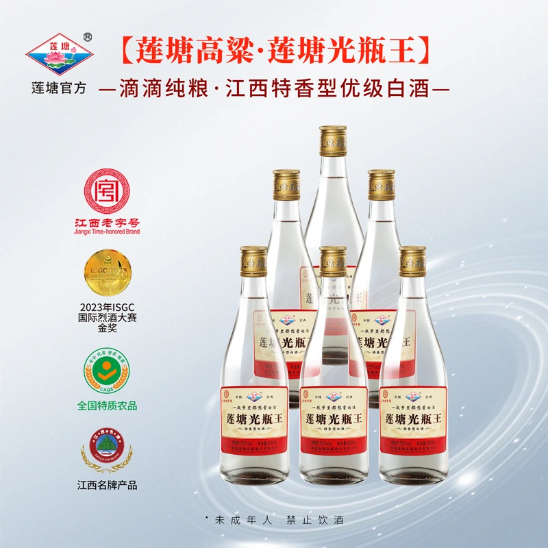 莲塘光瓶王梦特香型白酒纯粮食固态高温大曲发酵52度500ml