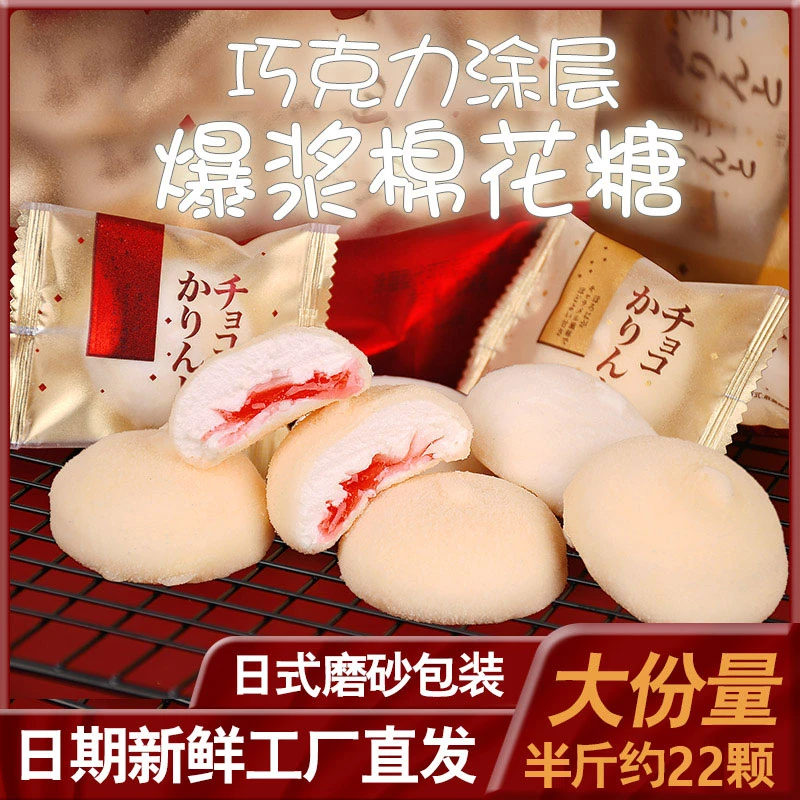 龙客 和风爆浆奶酪巧克力涂层小零食休闲糖果草莓酱夹心棉花糖