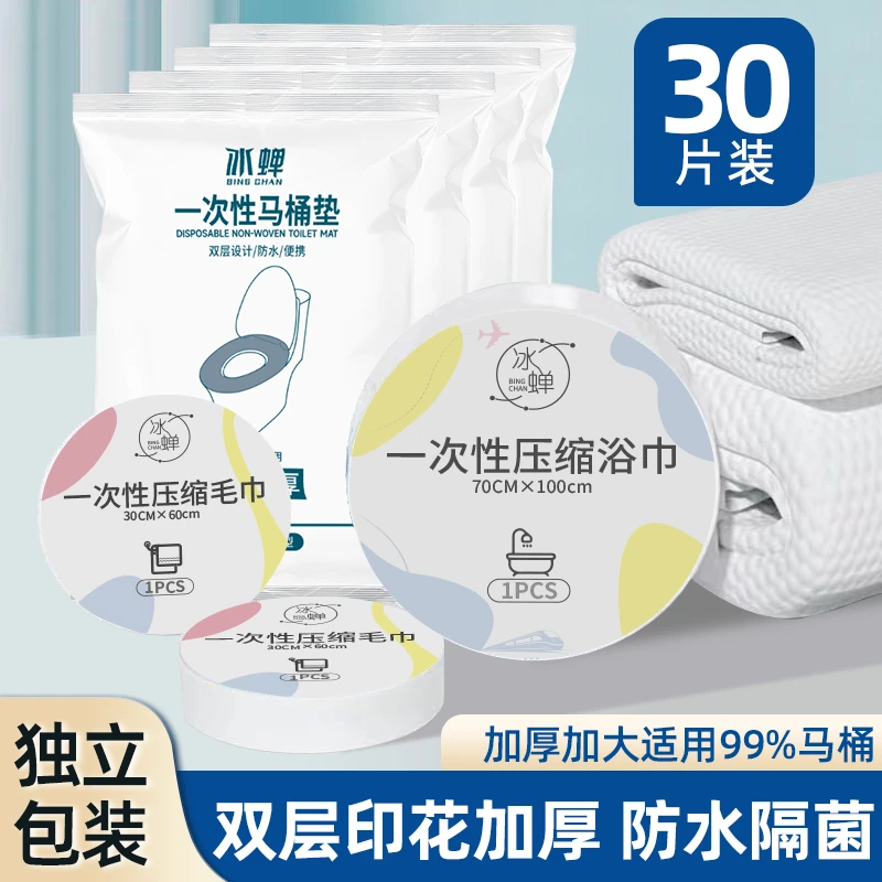 冰蝉一次性马桶坐垫旅行套装一次性压缩毛巾浴巾出差酒店用品批发