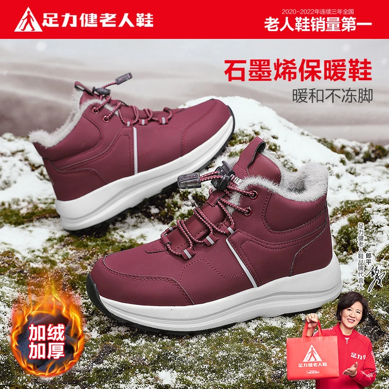 足力健老人鞋官方旗舰店正品冬季妈妈加绒加厚保暖软底雪地棉鞋女