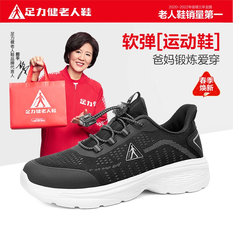 足力健老人鞋旗舰店春季中老年运动休闲透气防滑轻便健步爸爸鞋男