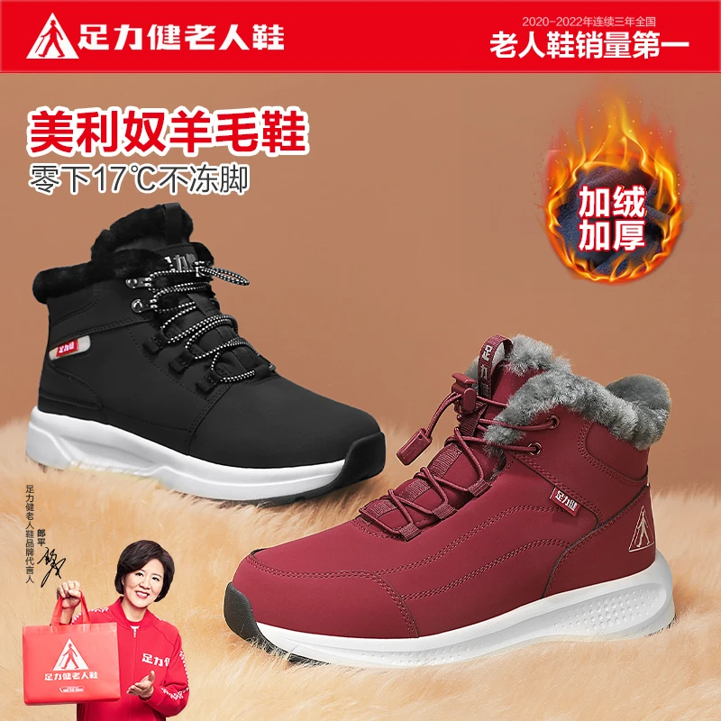 足力健老人鞋官方旗舰店冬季中老年棉鞋加绒加厚保暖妈妈雪地靴女