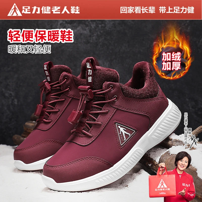 足力健老人鞋官方旗舰店冬季中老年女士加绒运动保暖健步妈妈棉鞋
