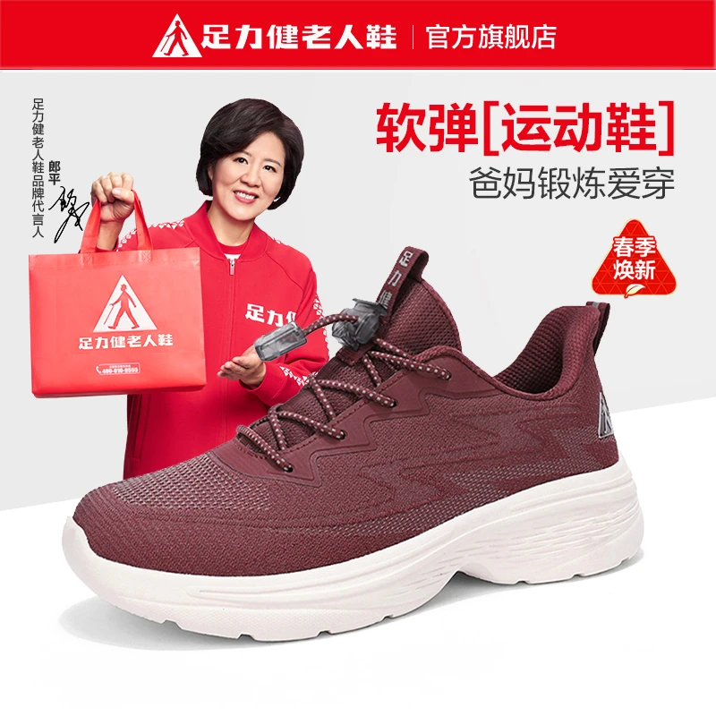 足力健老人鞋旗舰店冬季中老年一脚蹬红色本命年运动健步妈妈鞋女