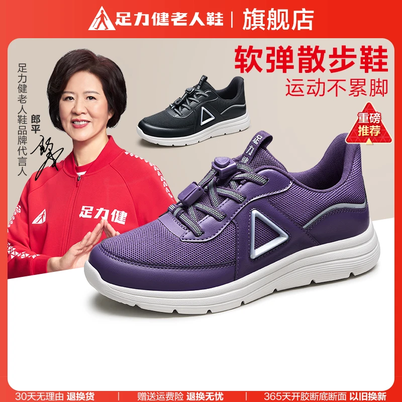 足力健老人鞋官方旗舰店秋季软底休闲运动妈妈鞋中老年舒适健步鞋