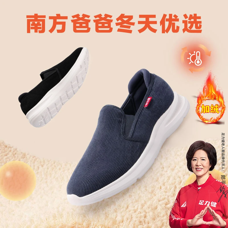 足力健老人鞋旗舰店冬季中老年加绒男士一脚蹬运动软底健步爸爸鞋