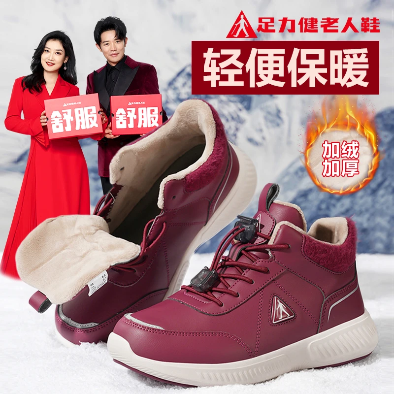 足力健老人鞋旗舰店冬季新款加绒加厚保暖高帮防滑爸爸雪地棉鞋男