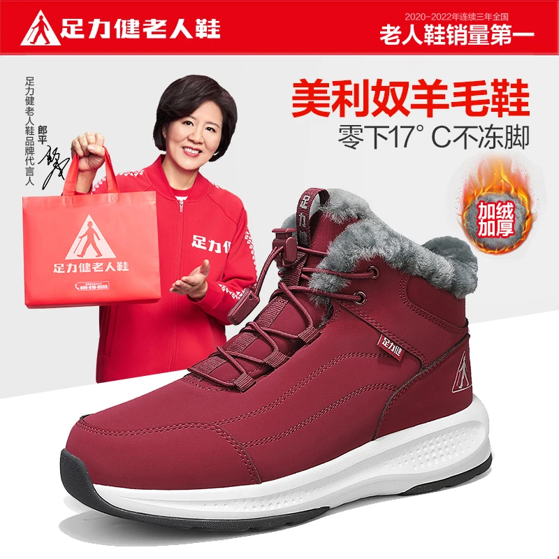 足力健老人鞋官方旗舰店冬季中老年加绒保暖妈妈东北零下大棉鞋女