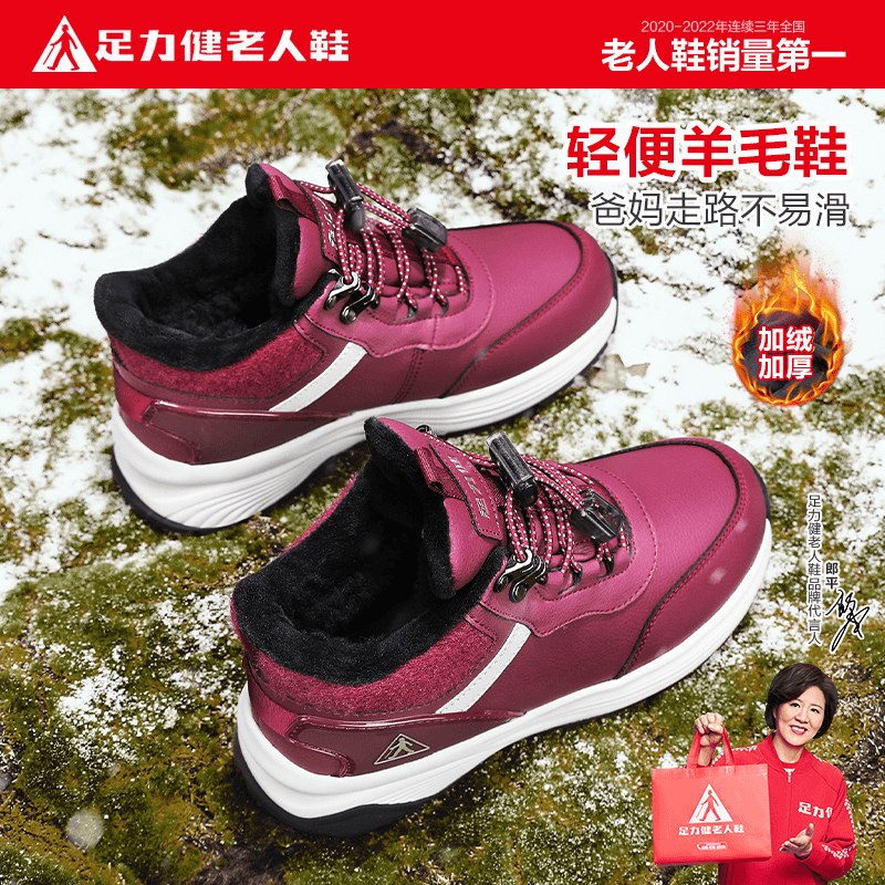 足力健老人鞋官方旗舰店正品冬季中老年加绒保暖棉靴妈妈雪地靴女