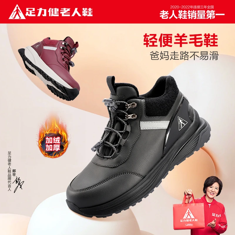 足力健老人鞋旗舰店冬季中老年皮毛一体棉鞋加绒加厚保暖雪地靴男