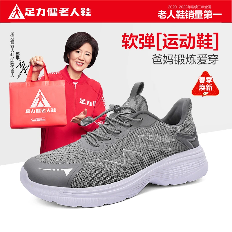 足力健老人鞋官方旗舰店官网正品冬季中老年运动软底防滑健步鞋男