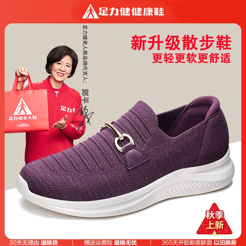 足力健老人鞋旗舰店正品秋季一脚蹬休闲运动软底轻便健步妈妈鞋女