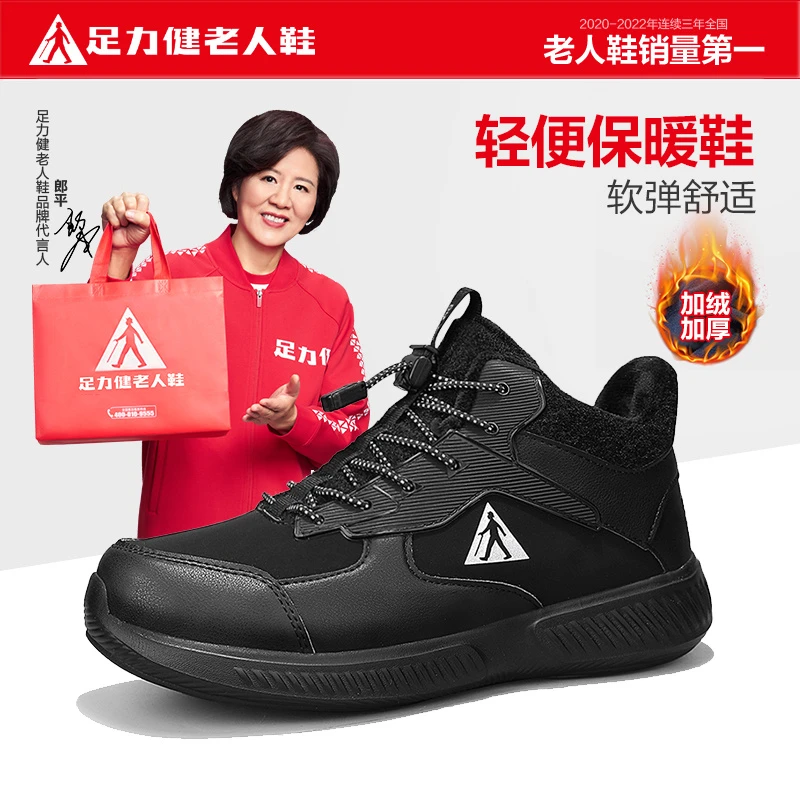 足力健老人鞋官方旗舰店冬季中老年一脚蹬加绒保暖运动爸爸棉鞋男