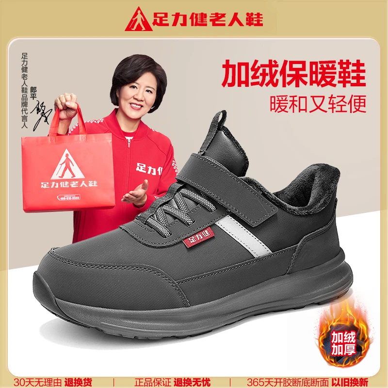 足力健老人鞋旗舰店冬季中老年加绒保暖棉鞋休闲运动健步爸爸鞋男