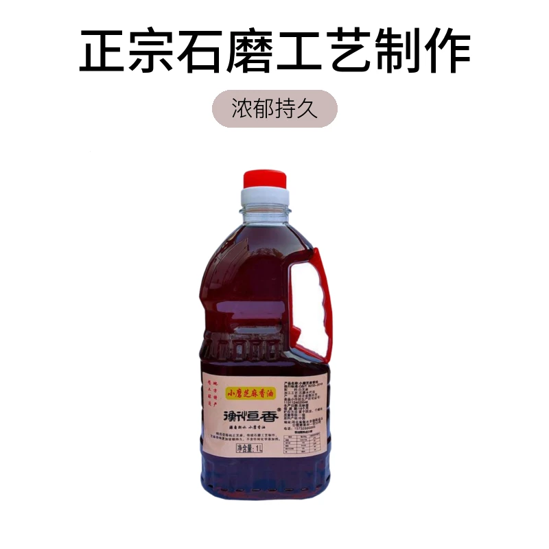 香油，小磨纯芝麻头道厨房凉拌醇香香油衡恒香