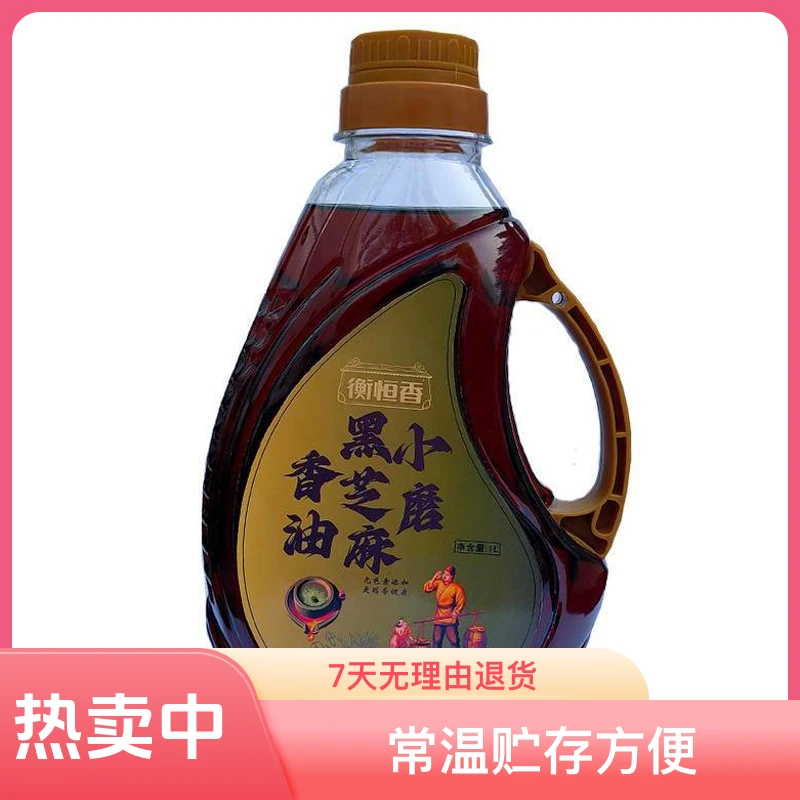 纯正古法黑芝麻香油小磨工艺调味油衡恒香芝麻纯正正宗