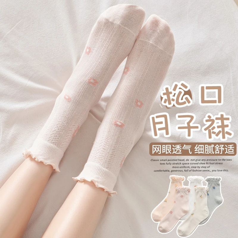 月子袜夏季薄款产后孕妇袜子女中筒松口纯棉宽松舒适透气花边袜