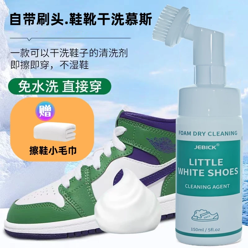 小白鞋清洁剂刷皮鞋运动鞋网鞋清洗剂泡沫干洗剂去污增白洗鞋神器