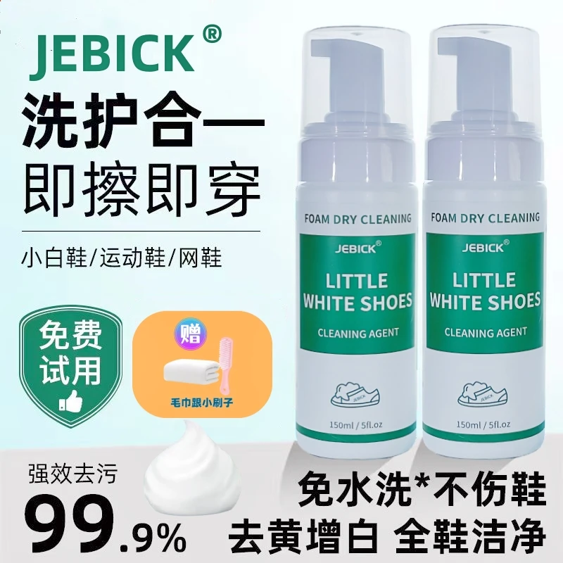 洗鞋擦鞋神器小白鞋泡沫干洗清洁剂刷帆布鞋网鞋去污渍增白清洗剂