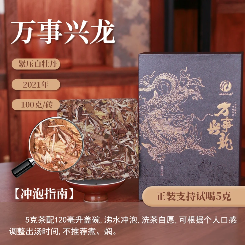 【茶理十八】2021梧桐白金万事兴龙松压砖政和白茶100g装|甜醇润滑