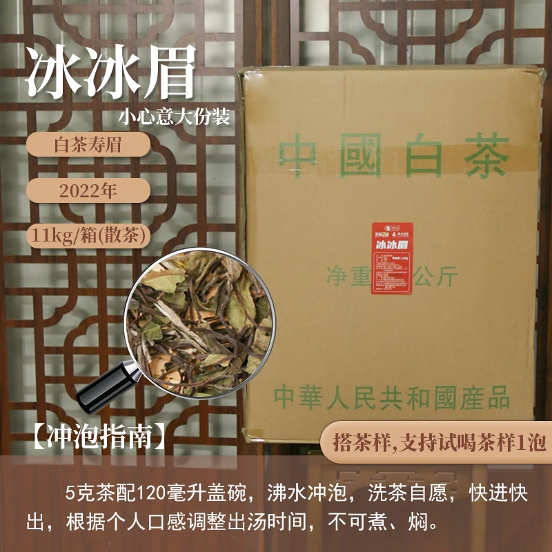 【茶理十八】政和白茶|寿眉|2022年冰冰眉11kg罐装清凉感|超高复购