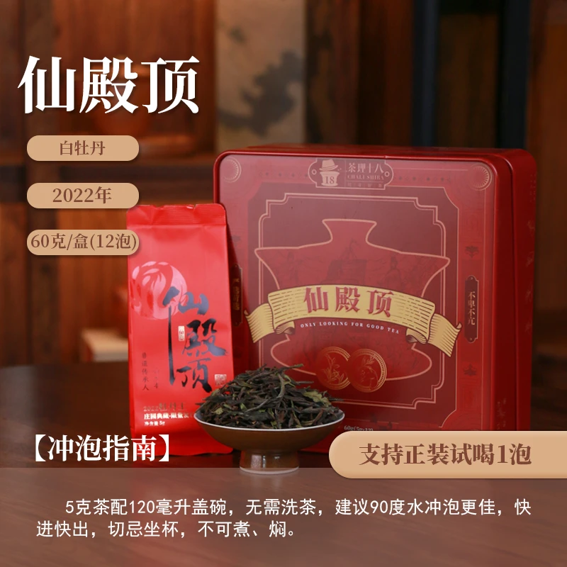 【茶理十八】2022年仙殿顶高山梅占牡丹王有机认证60g盒装|荒野花香
