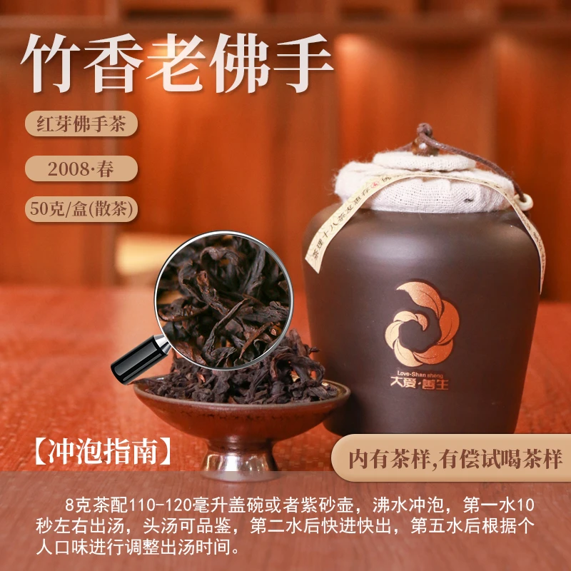 【茶理十八】2008善生永春佛手竹香50g装|竹炭烘焙|春茶奶甜木质韵