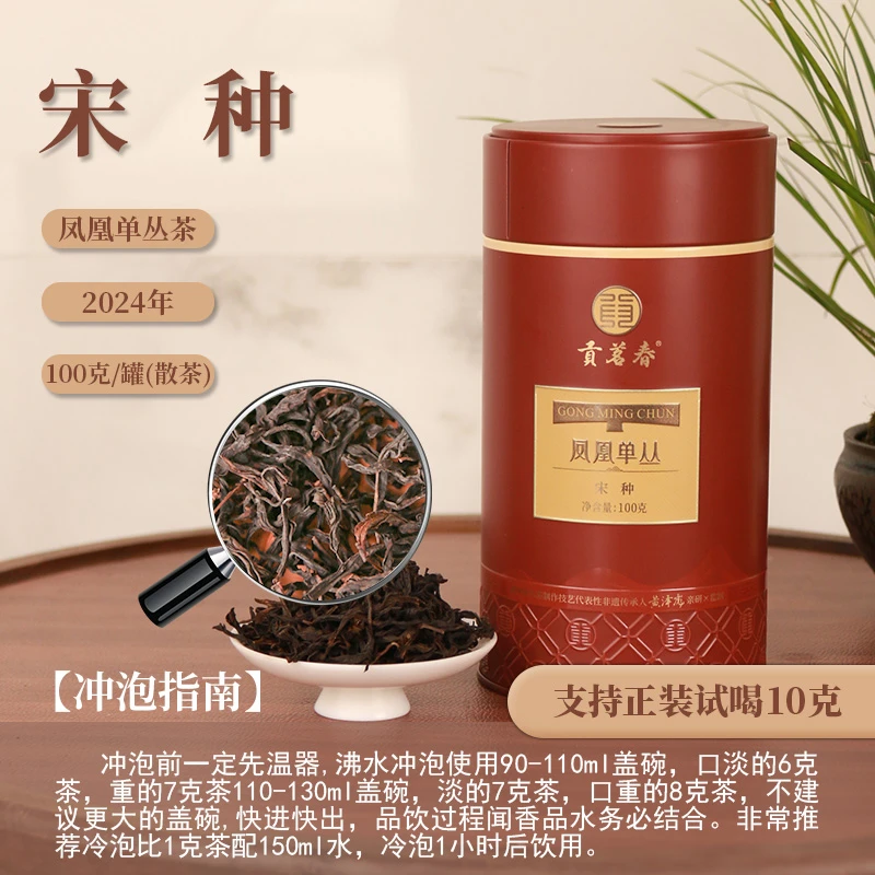 【茶理严选】2024年贡茗春宋种（黄枝香）100g罐装#乌龙茶#凤凰单丛