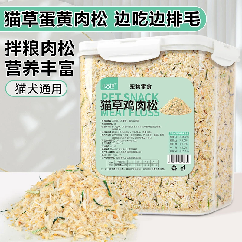 猫咪零食猫草肉松蛋黄鸡肉优质猫咪拌粮营养冻干猫零食猫咪肉松