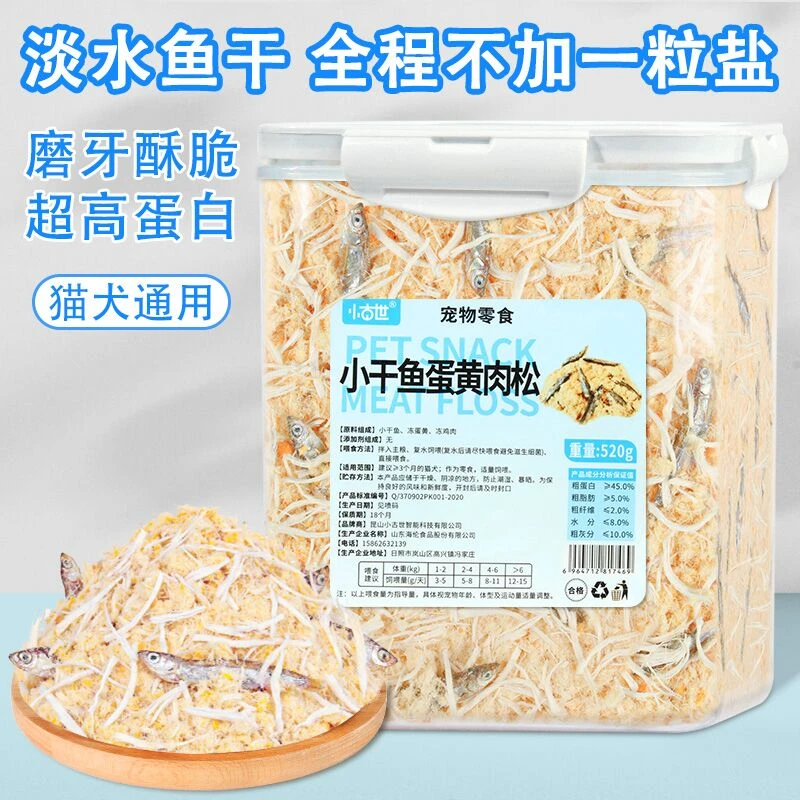 猫零食小鱼干蛋黄肉松冻干宠物无盐幼猫幼小狗补钙拌饭磨牙猫粮