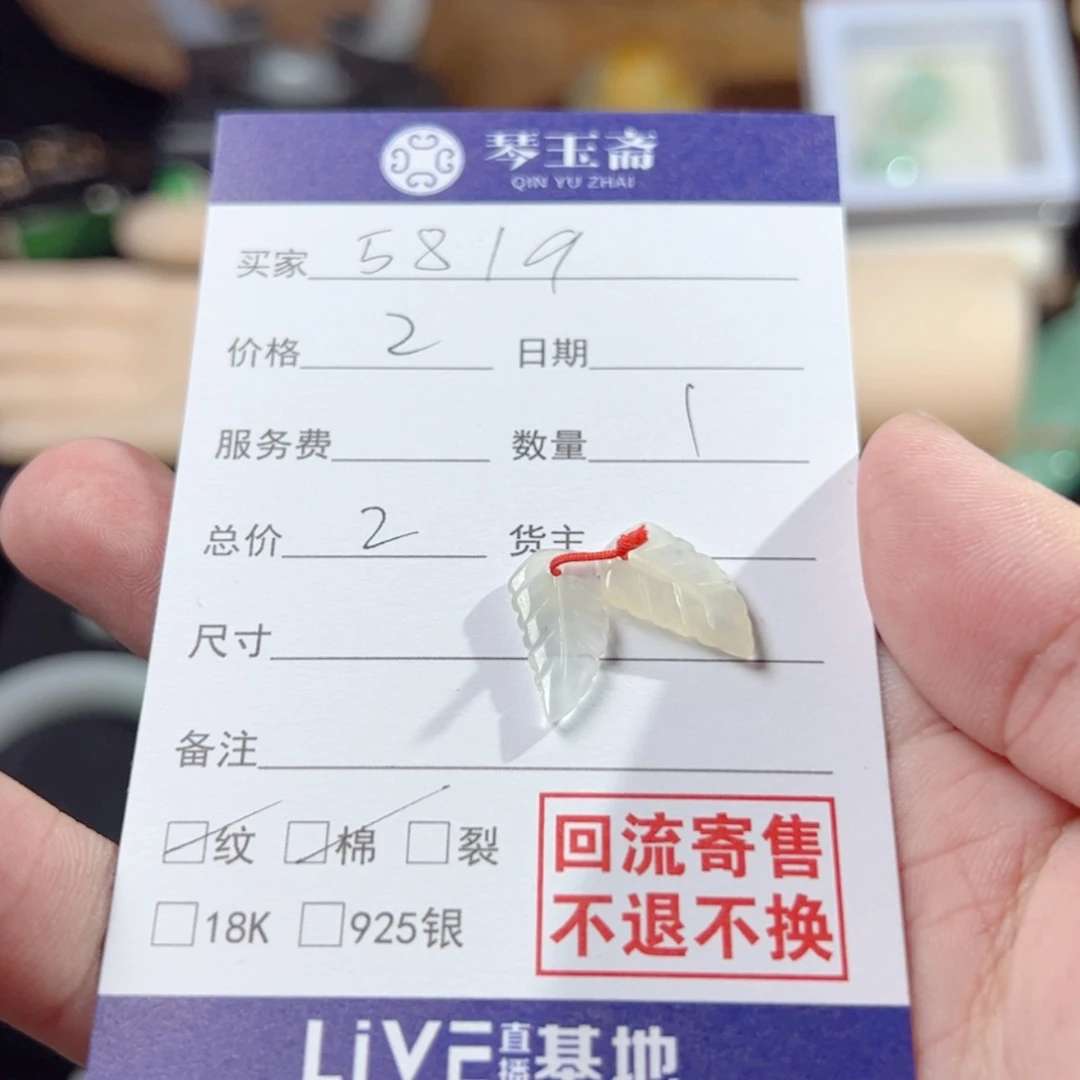 【闪购商品】翡翠挂件未镶嵌用****1