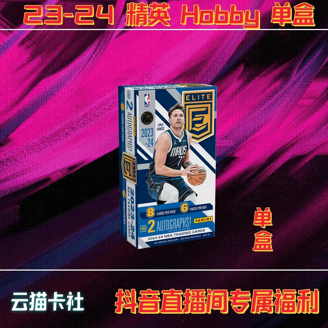 【云猫卡社】23-24 PANINI Elite（精英） Hobby球星卡（单盒）
