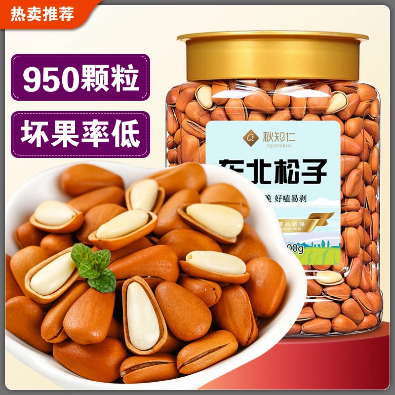 新货东北松子500g手剥坚果干果散装零食特产特大颗粒开口炒货优选