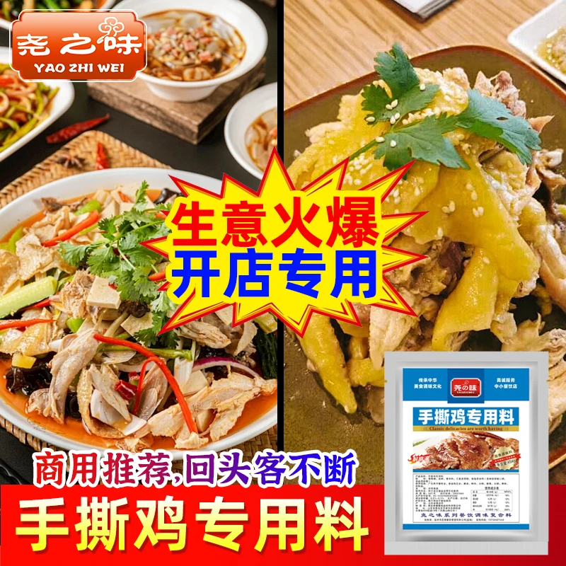 尧之味手撕鸡拌料商用手撕鸡配料盐焗鸡粉专用料窑鸡粉调味料454g