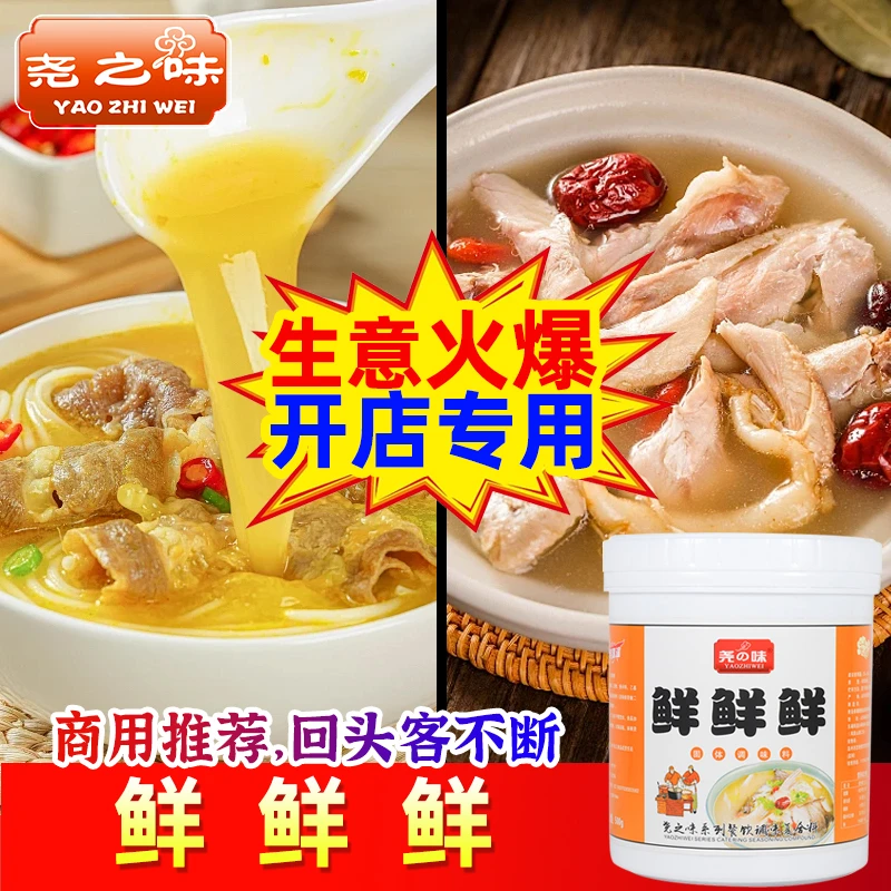 尧之味鲜鲜鲜烧烤腌料凉拌菜增鲜增香粉特鲜1号高倍鲜味素调味料