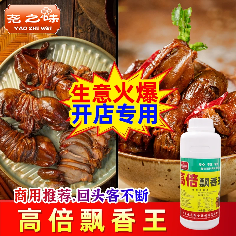 尧之味高倍飘香王商用万里香火锅飘香满街香油卤味花甲米线500ml
