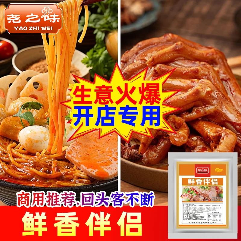 尧之味鲜香伴侣鲜香王调料卤味米线烧烤火锅浓缩回味粉商用
