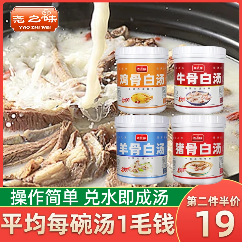 尧之味猪骨鸡骨牛骨羊骨白汤大骨白汤膏高汤浓缩商用骨汤火锅米线