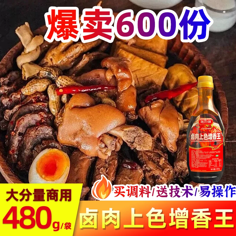 尧之味卤肉上色增香王卤菜专用糖色卤味卤料膏商用卤水炒糖色调料